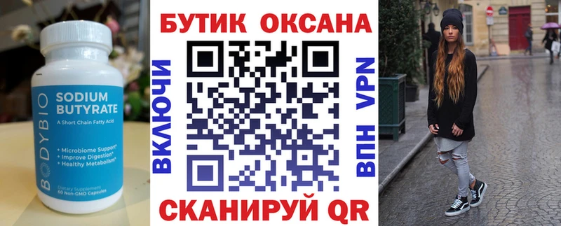 БУТИРАТ 99%  Волжск 